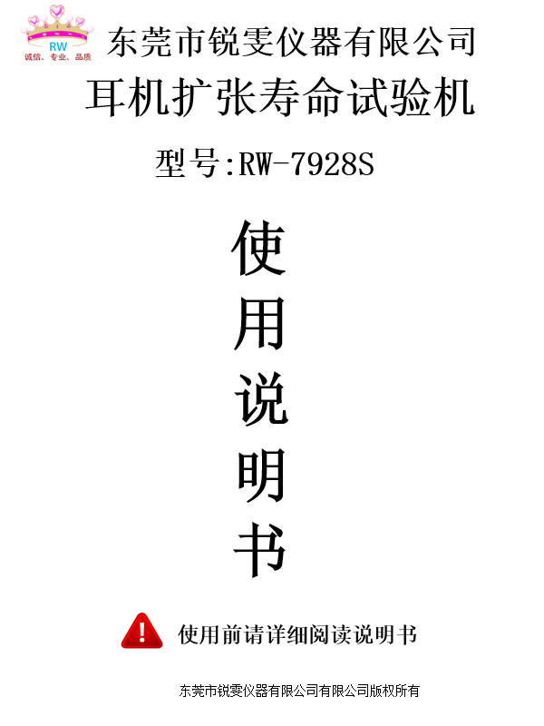 頭戴耳機擴張壽命試驗機操作使用說明書免費下載