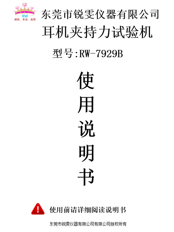 頭戴耳機夾持力試驗機操作使用說明書免費下載