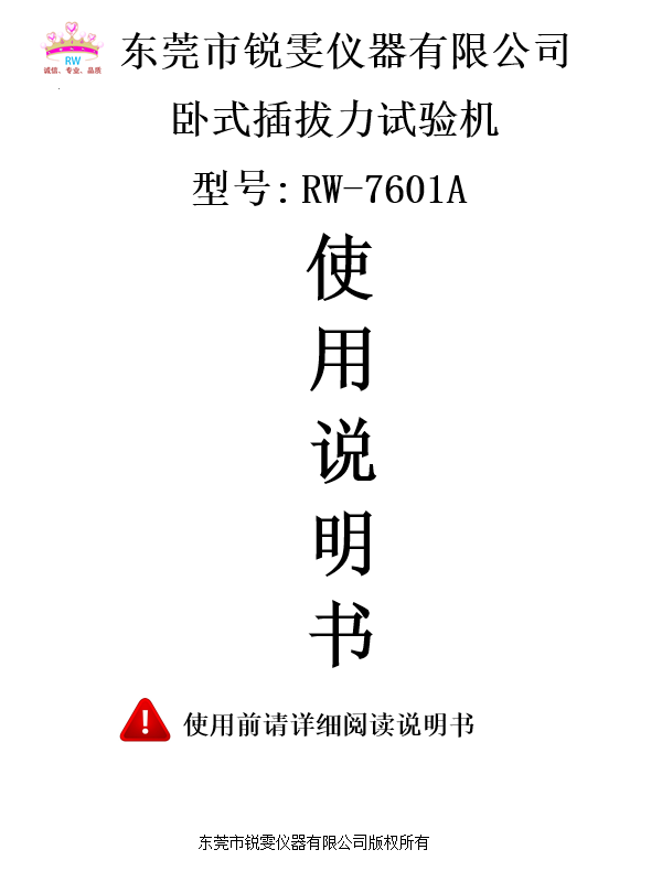 臥式插拔力試驗機操作使用說明書免費下載