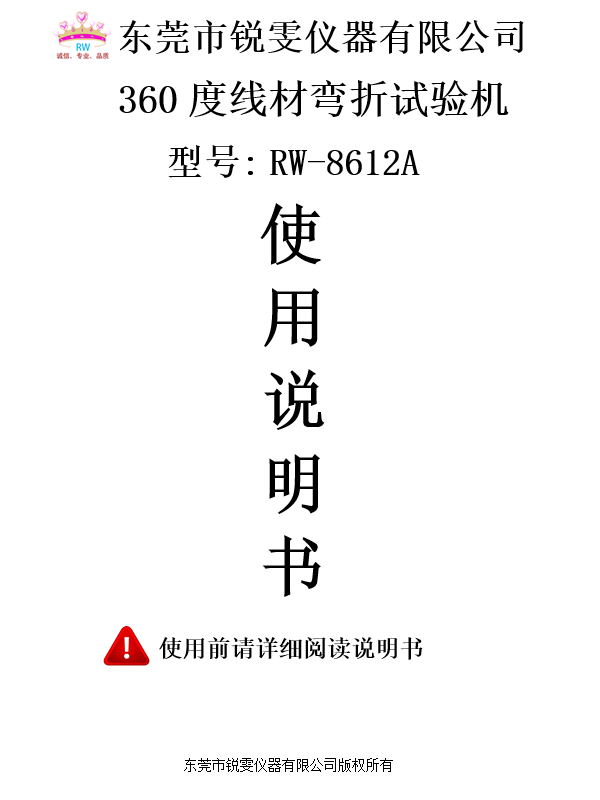 360度彎折試驗機操作使用說明書免費下載