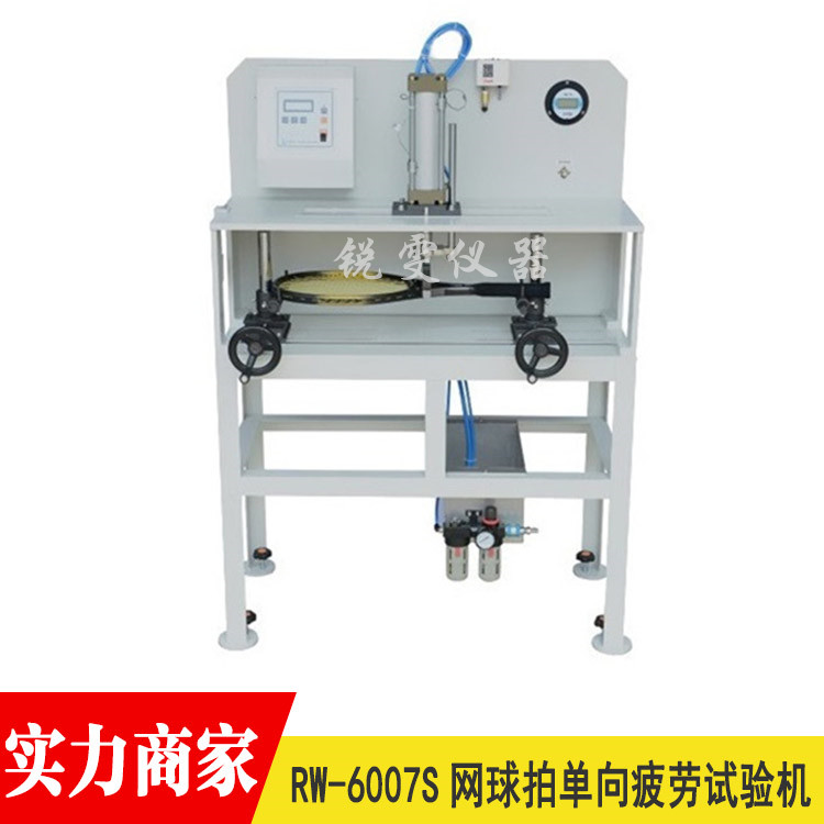 網(wǎng)球拍單向疲勞試驗機