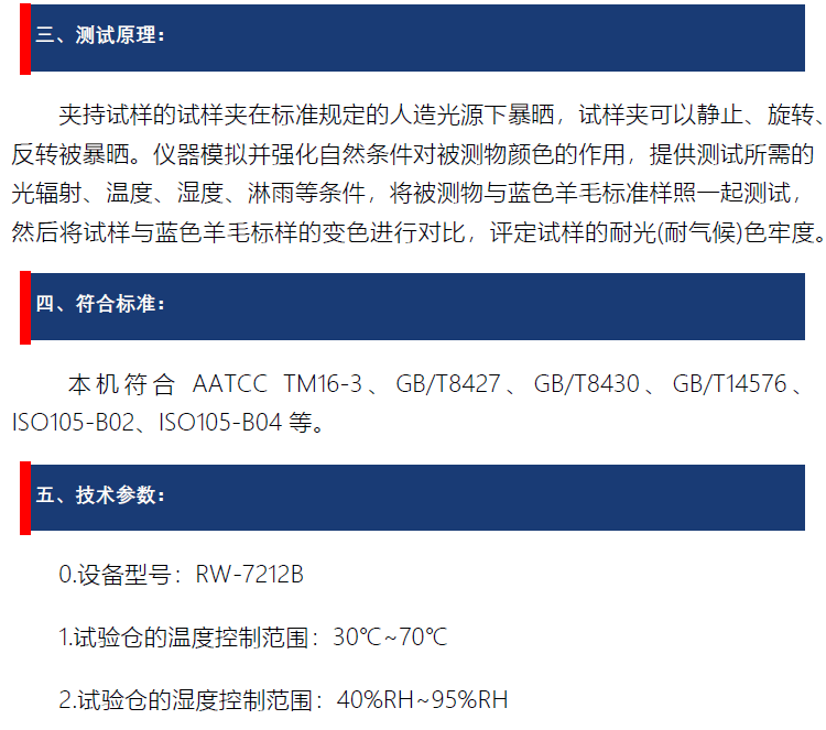 氣候色牢度試驗(yàn)儀