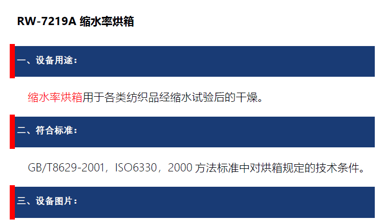 縮水率烘箱