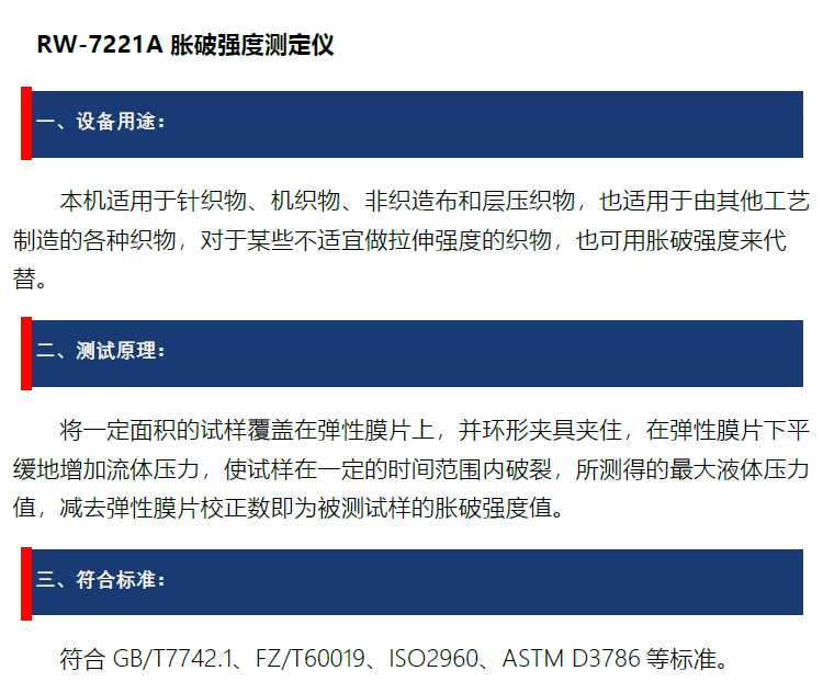 脹破強度測定儀