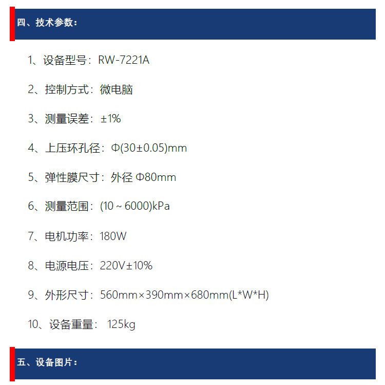 脹破強度測試儀