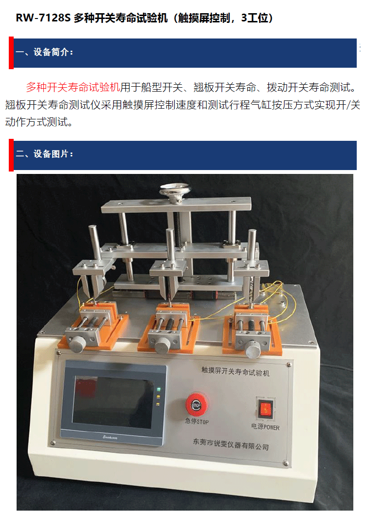 船型開關(guān)壽命試驗機(jī)