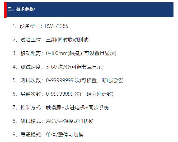 翹板開關(guān)壽命試驗機(jī)