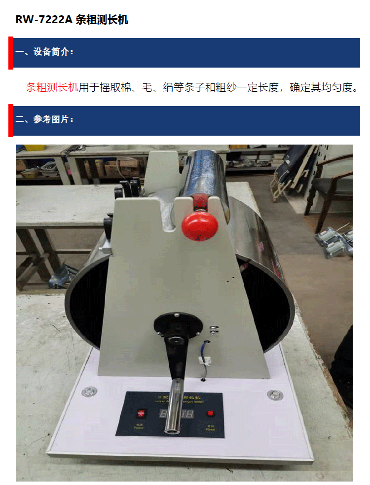 條粗測(cè)長機(jī)
