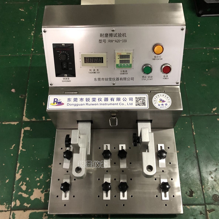 手表耐磨試驗(yàn)機(jī)