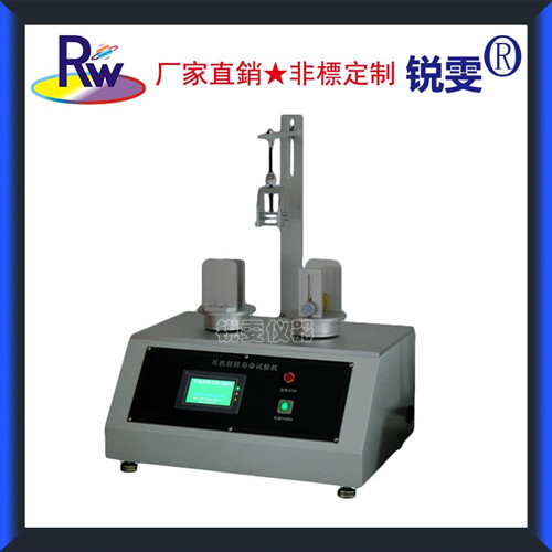 耳機(jī)轉(zhuǎn)軸扭轉(zhuǎn)壽命試驗(yàn)機(jī)
