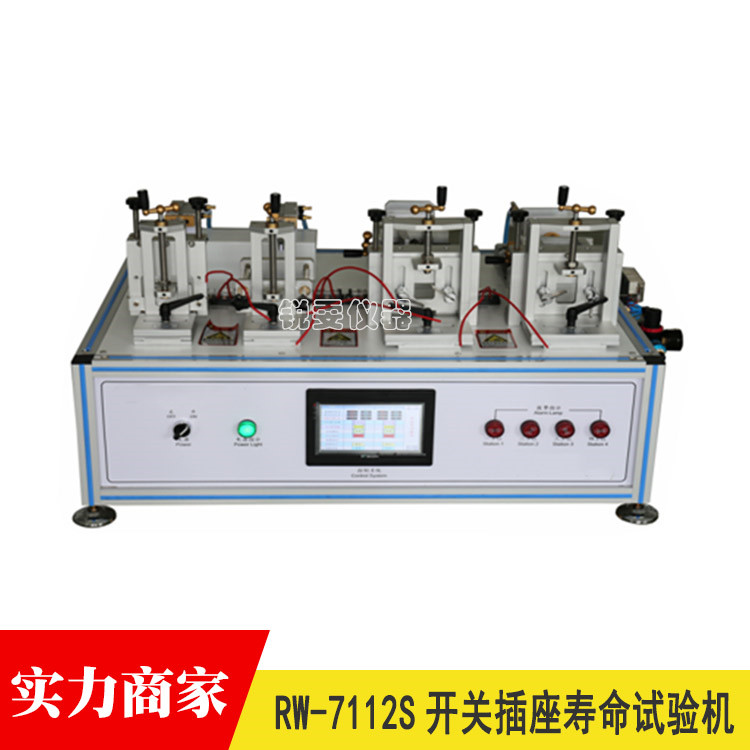 開關插座壽命一體機