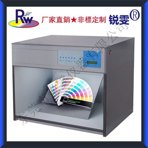 五光源對色箱