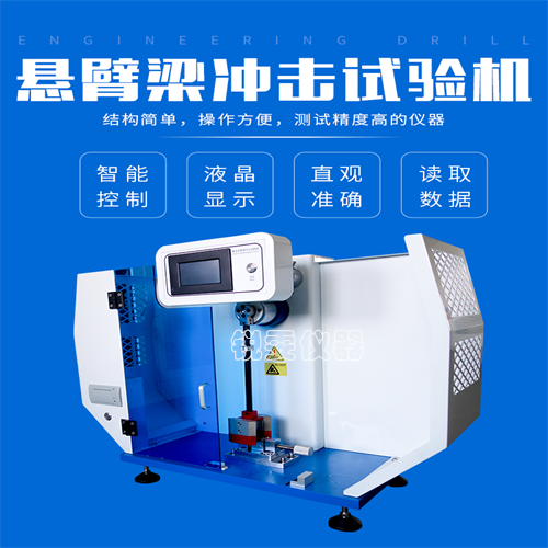 簡支梁沖擊試驗(yàn)機(jī)