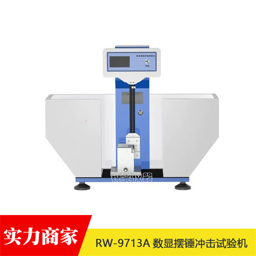 擺錘沖擊試驗機